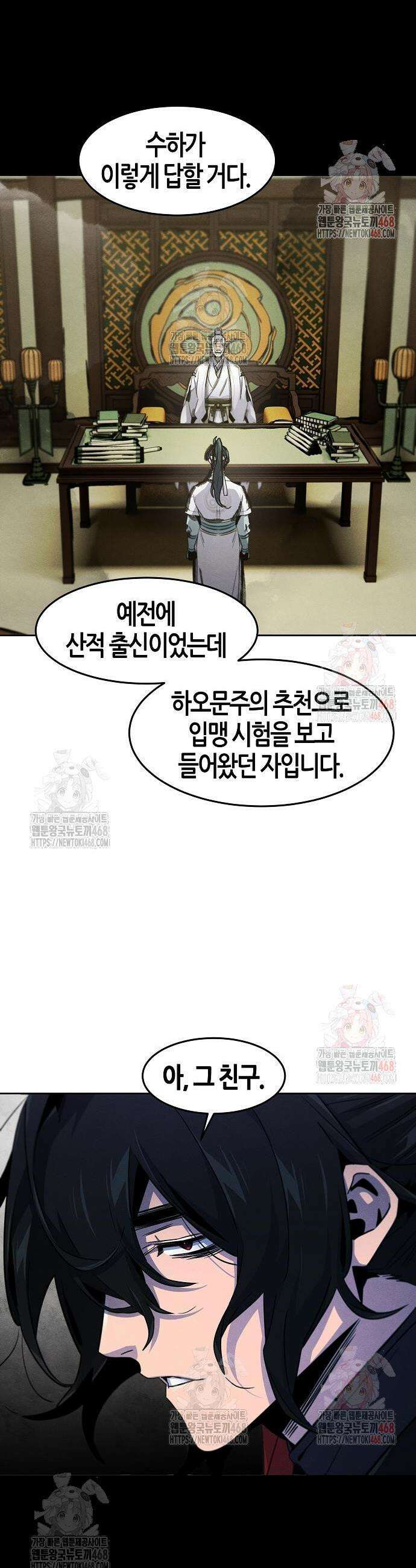 광마회귀 156화 9