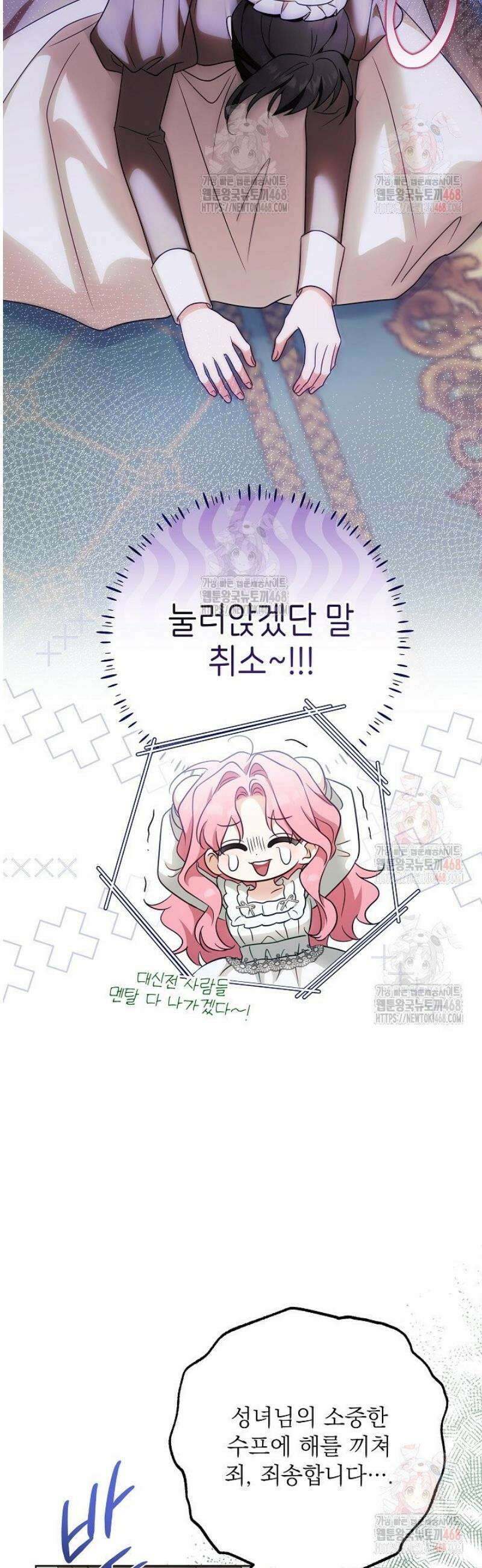 신성력은 돈으로 사겠습니다 3화 9