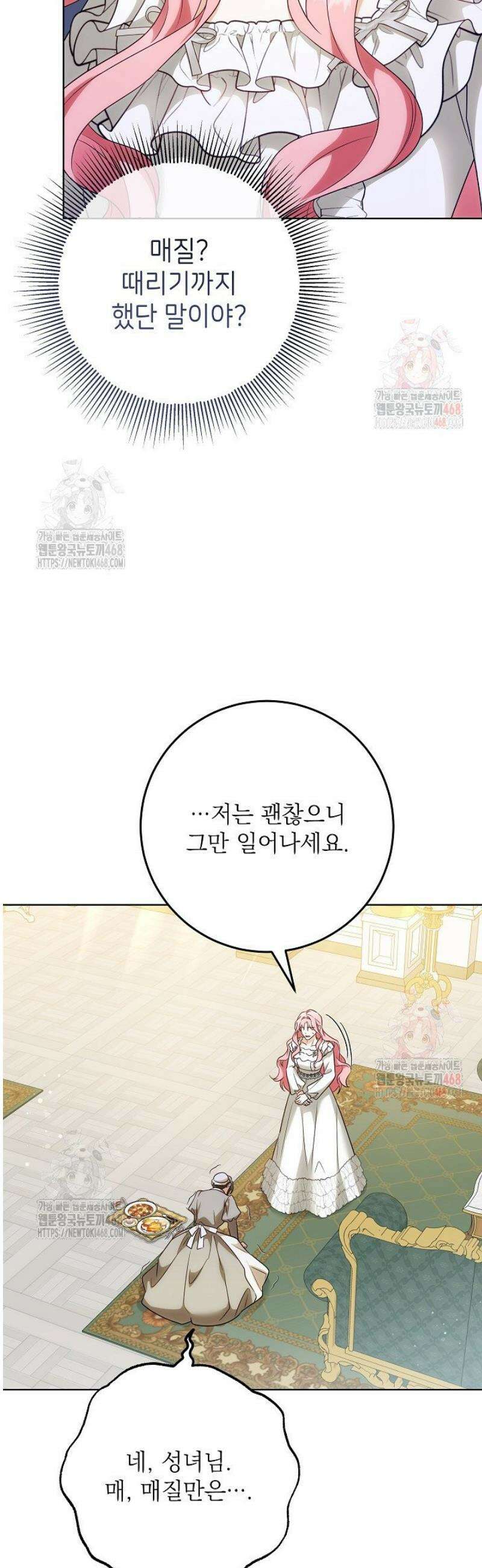 신성력은 돈으로 사겠습니다 3화 11