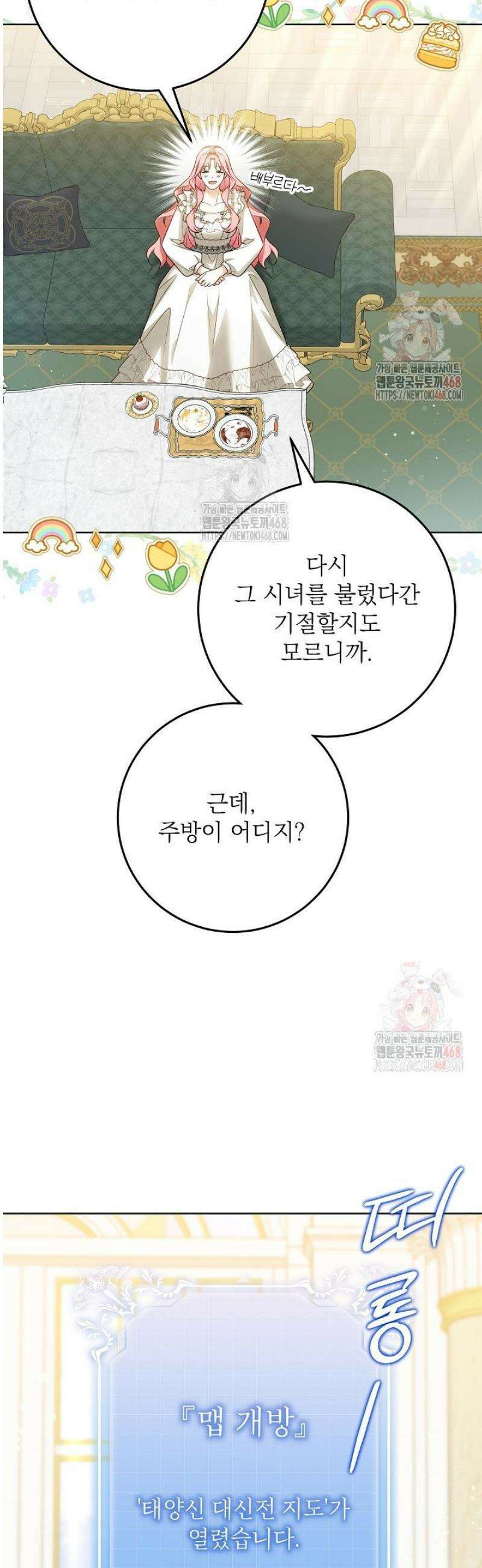신성력은 돈으로 사겠습니다 3화 17