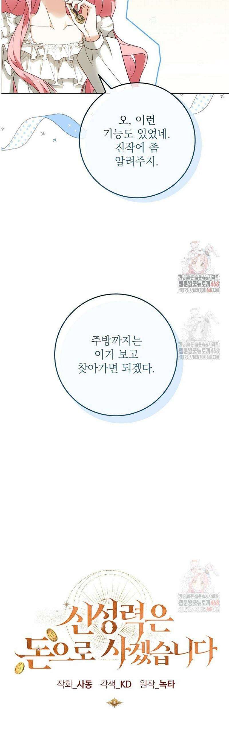 신성력은 돈으로 사겠습니다 3화 19
