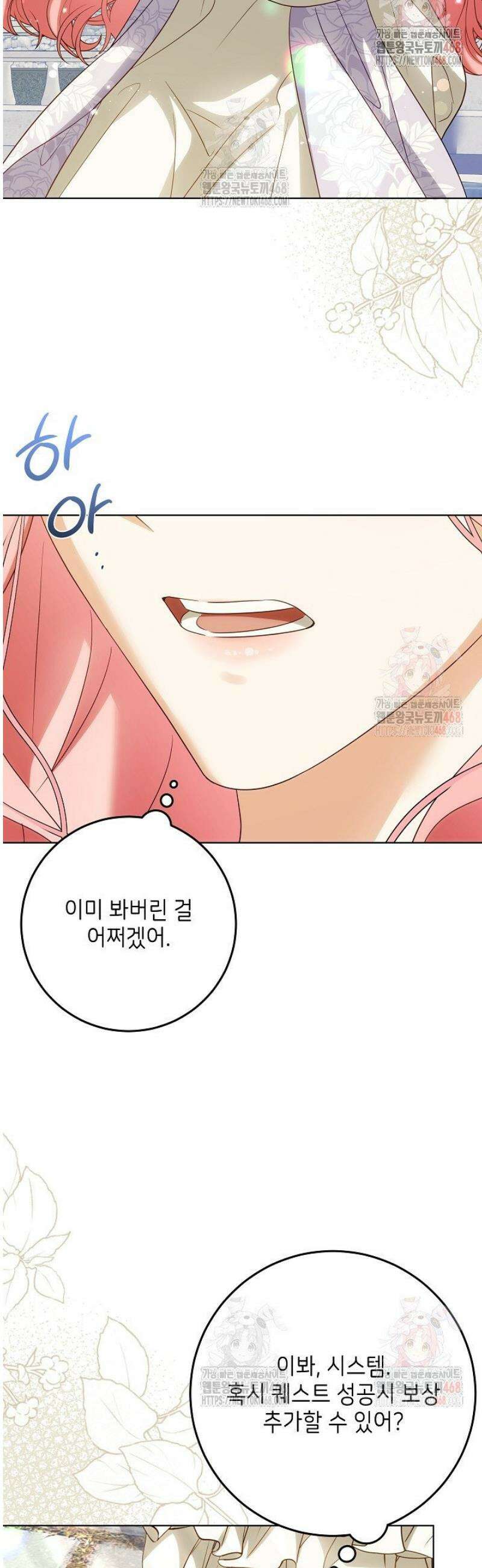 신성력은 돈으로 사겠습니다 3화 42
