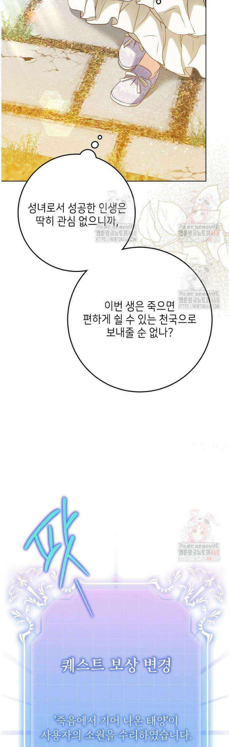 신성력은 돈으로 사겠습니다 3화 43