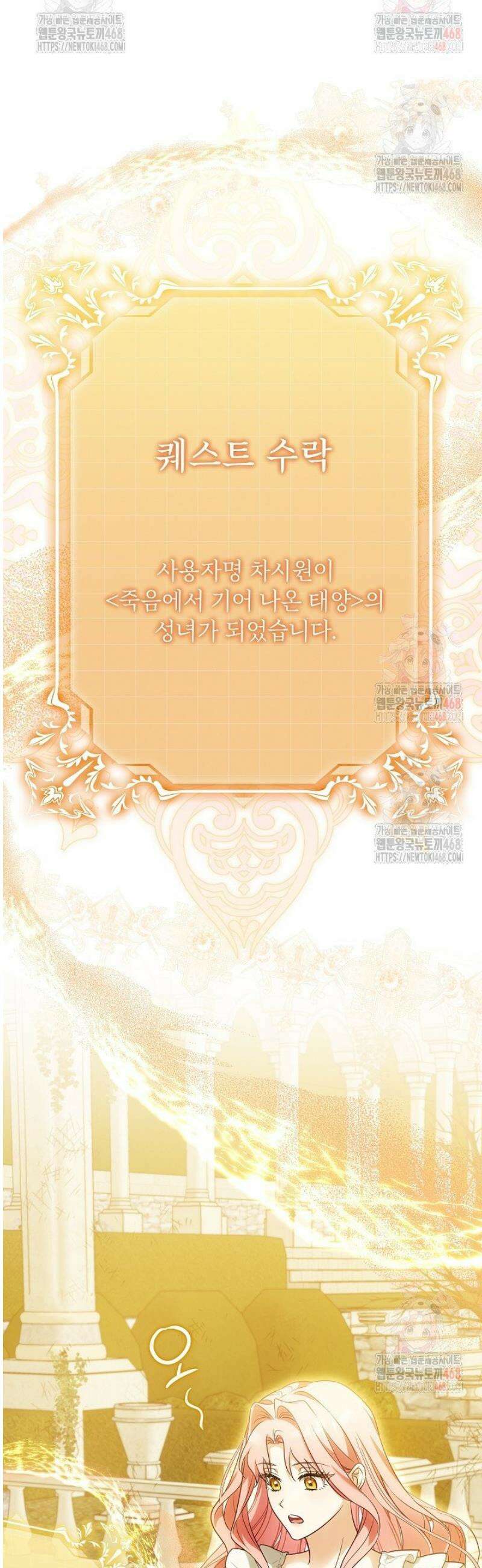 신성력은 돈으로 사겠습니다 3화 45