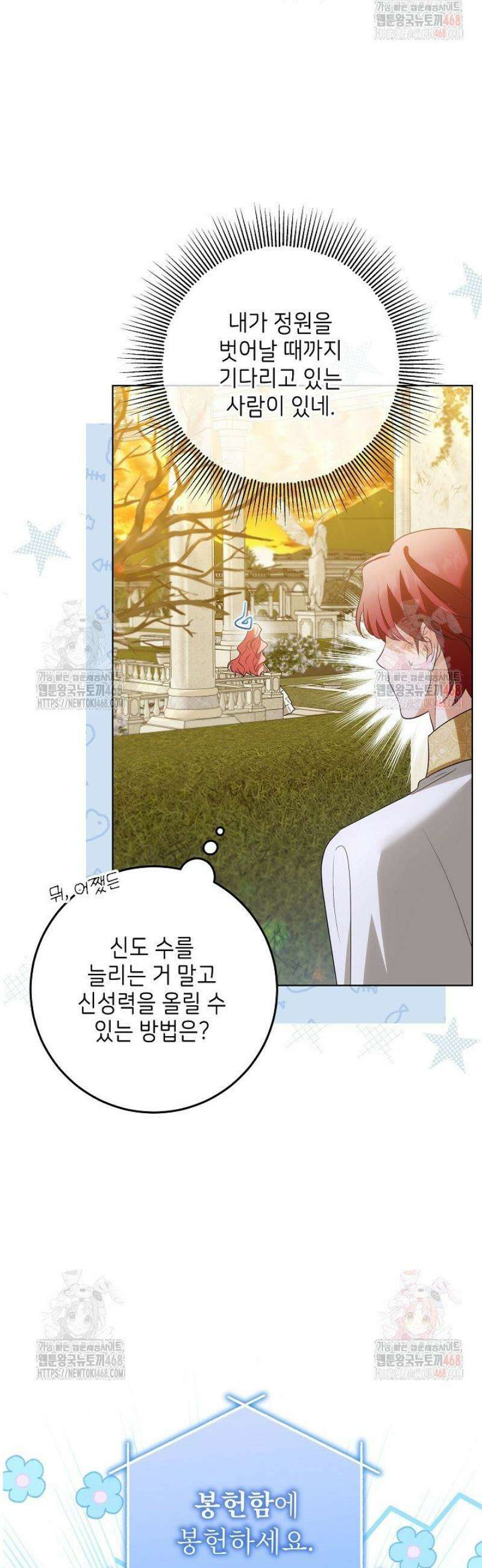 신성력은 돈으로 사겠습니다 3화 48