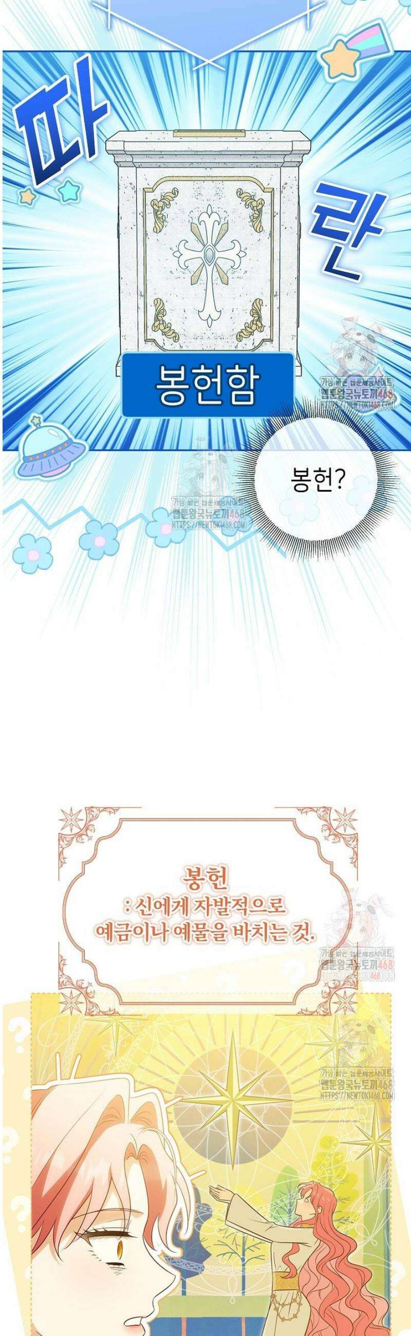 신성력은 돈으로 사겠습니다 3화 49