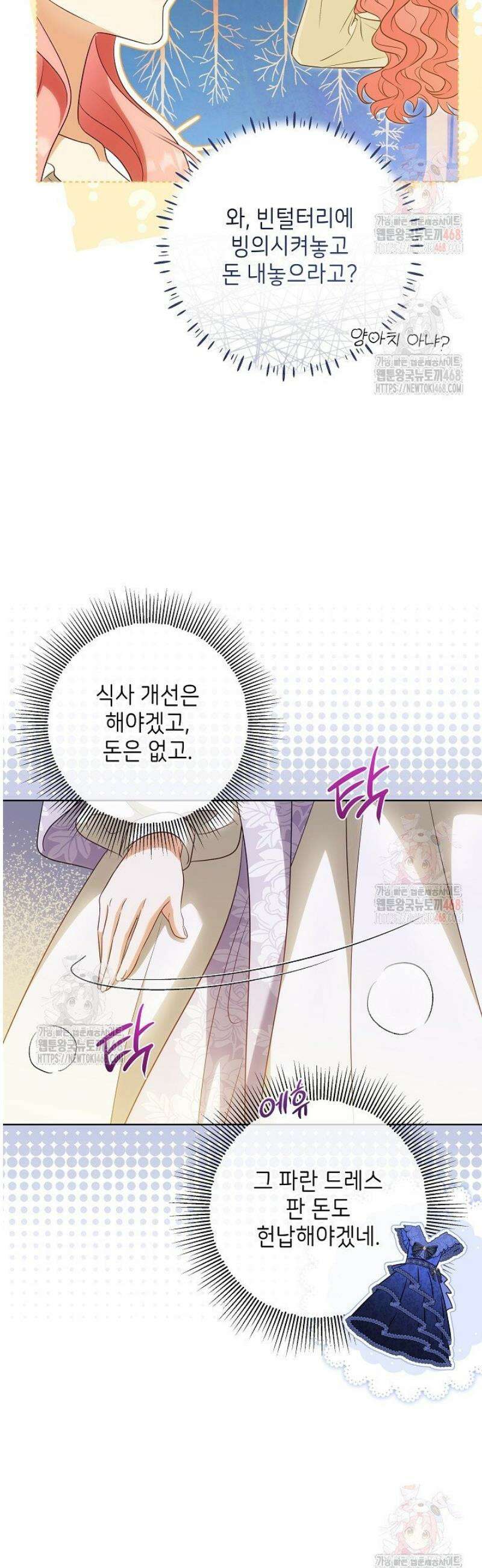 신성력은 돈으로 사겠습니다 3화 50