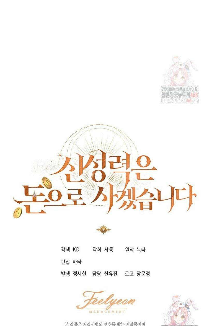 신성력은 돈으로 사겠습니다 3화 53