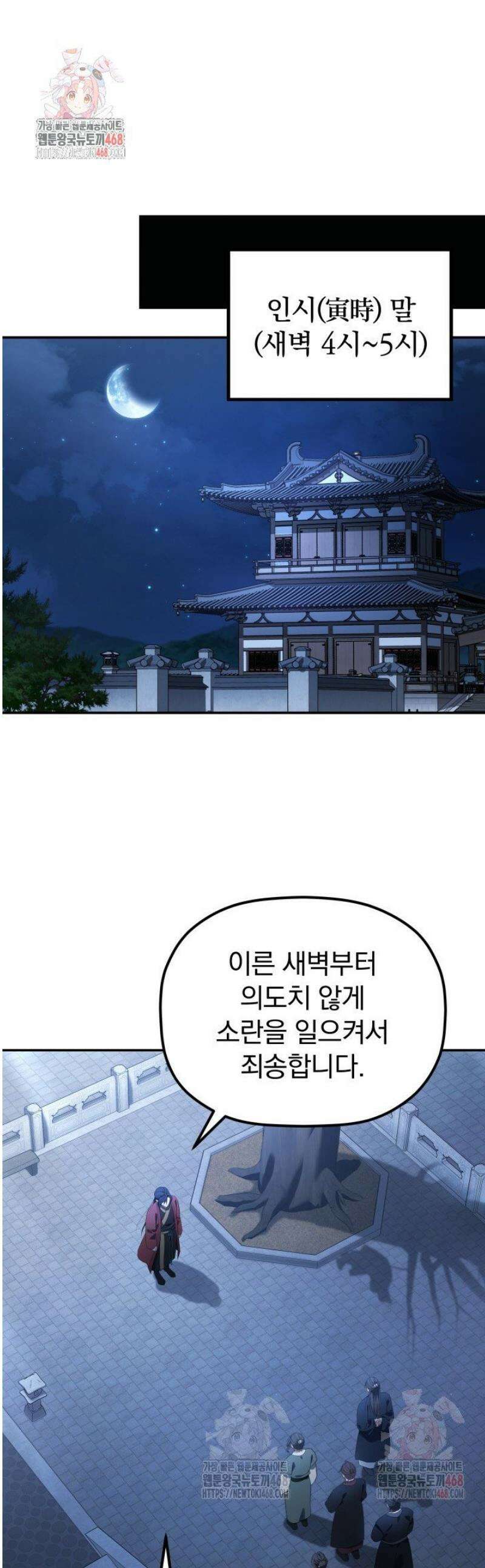 은해상단 막내아들 7화 1