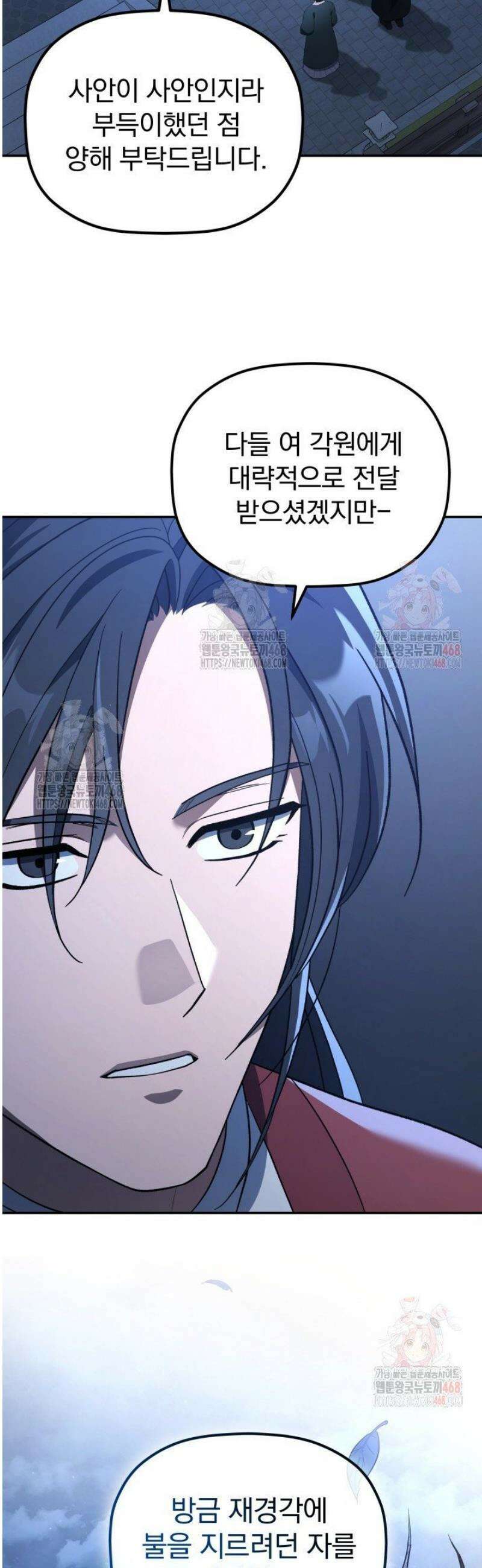 은해상단 막내아들 7화 2
