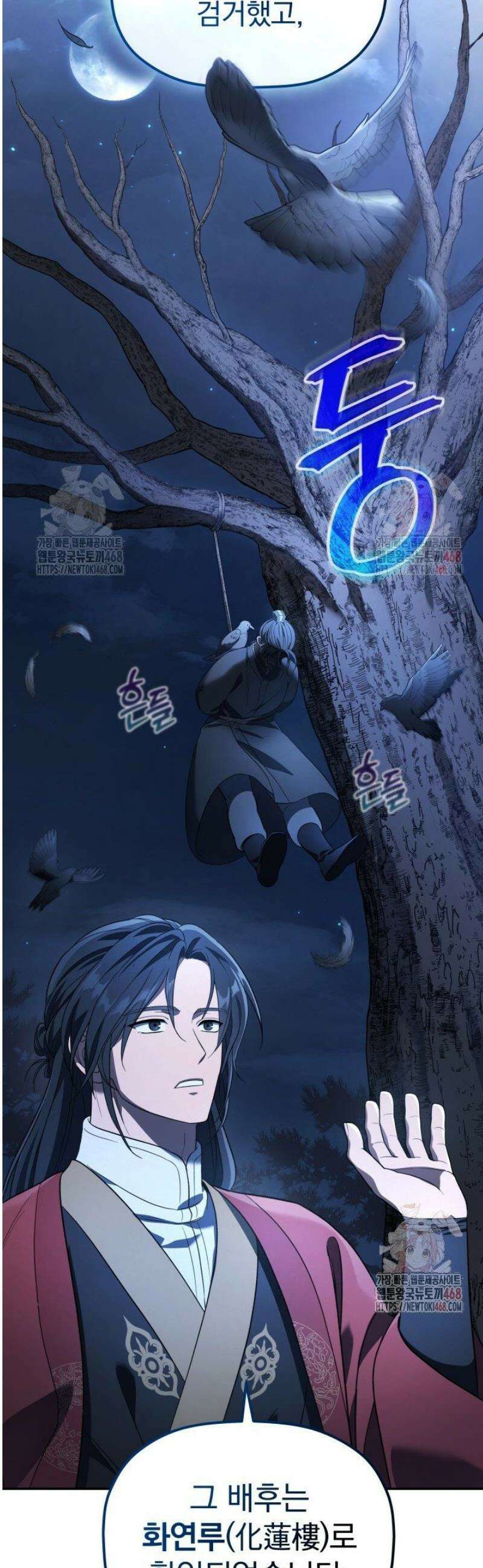 은해상단 막내아들 7화 3