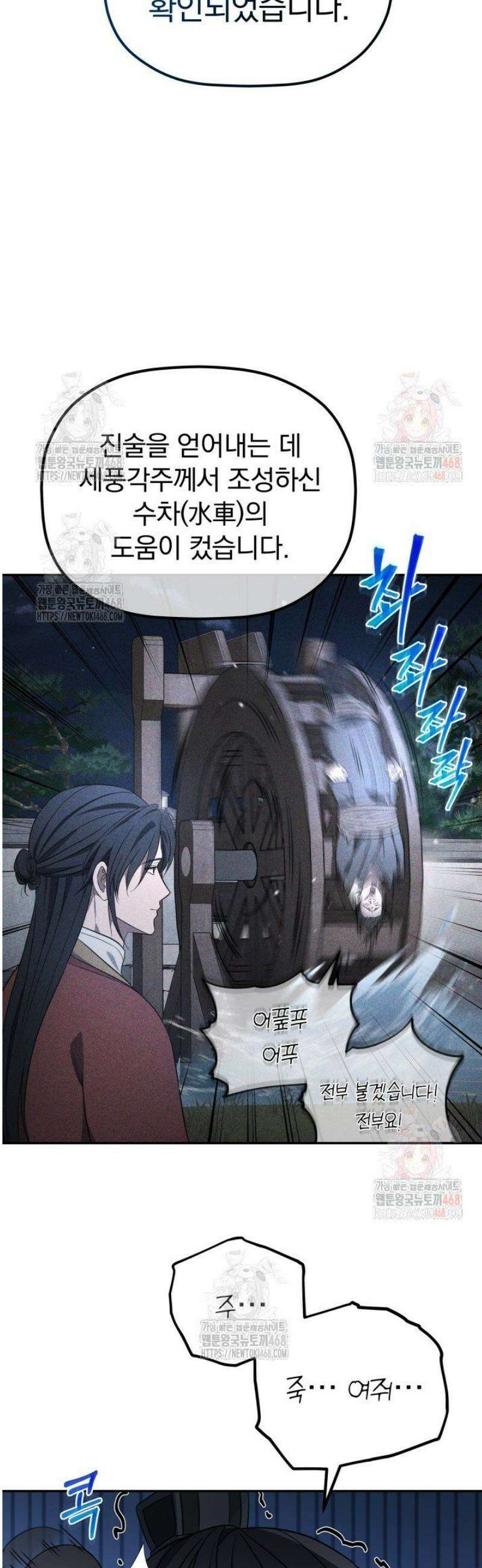은해상단 막내아들 7화 4
