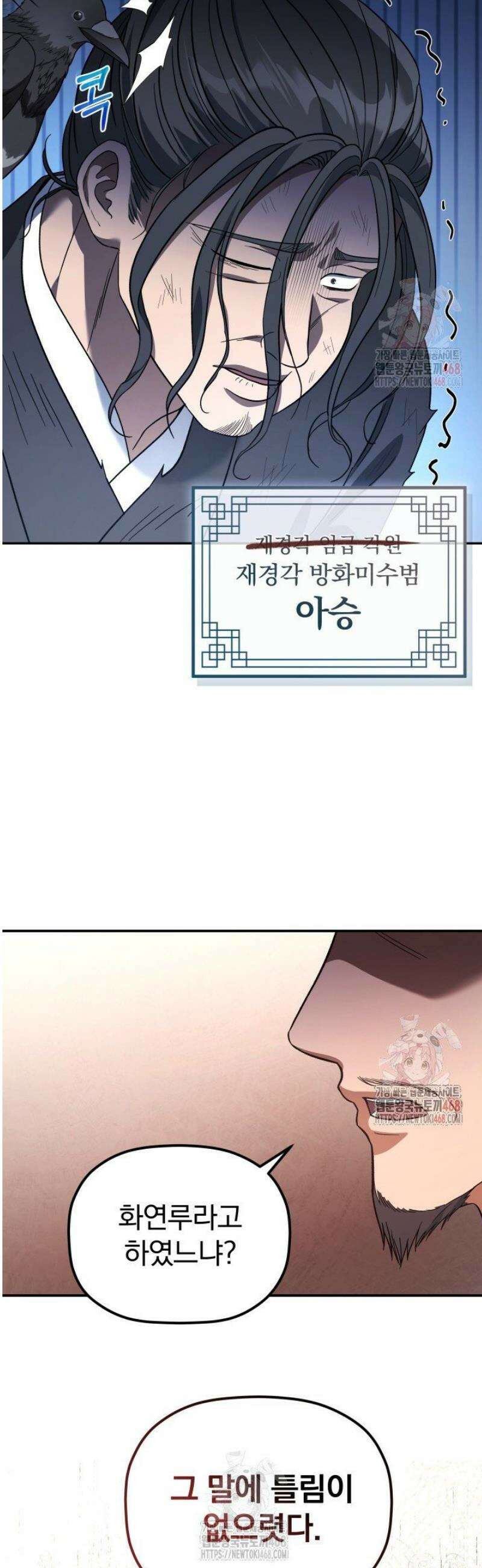 은해상단 막내아들 7화 5