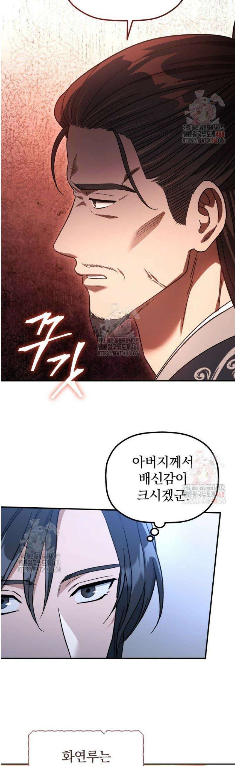 은해상단 막내아들 7화 6