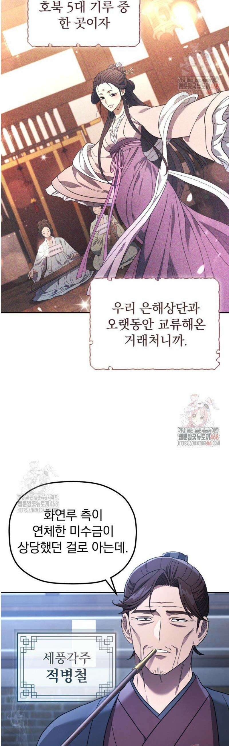 은해상단 막내아들 7화 7