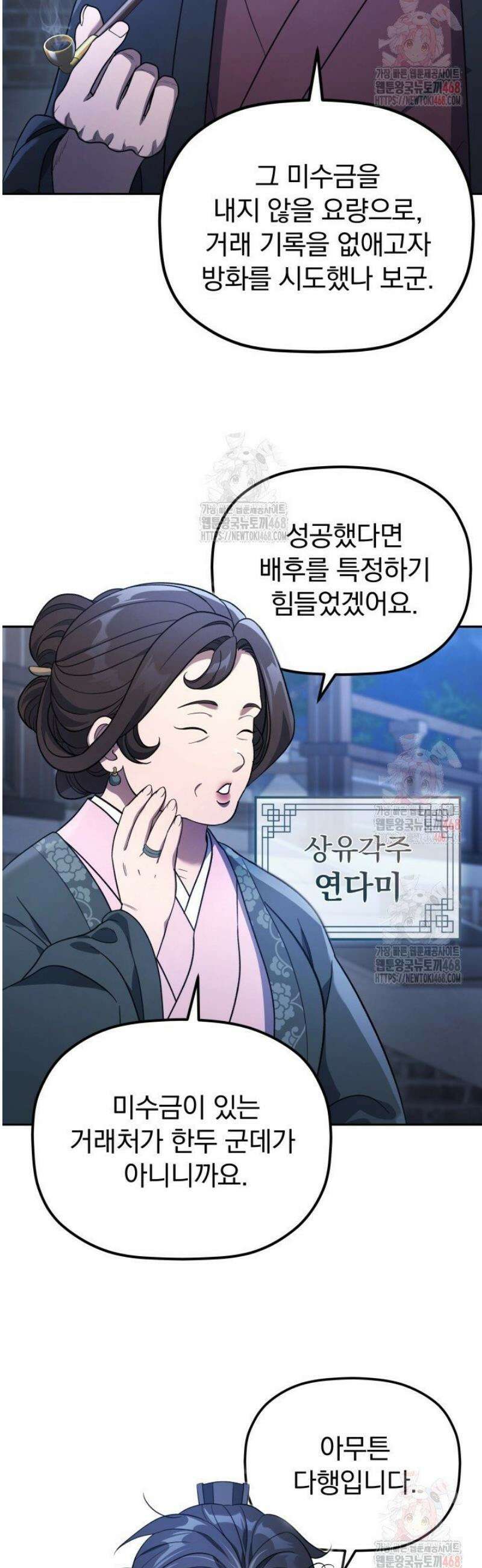 은해상단 막내아들 7화 8