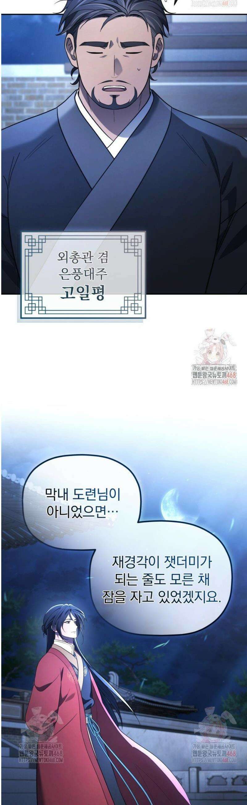 은해상단 막내아들 7화 9