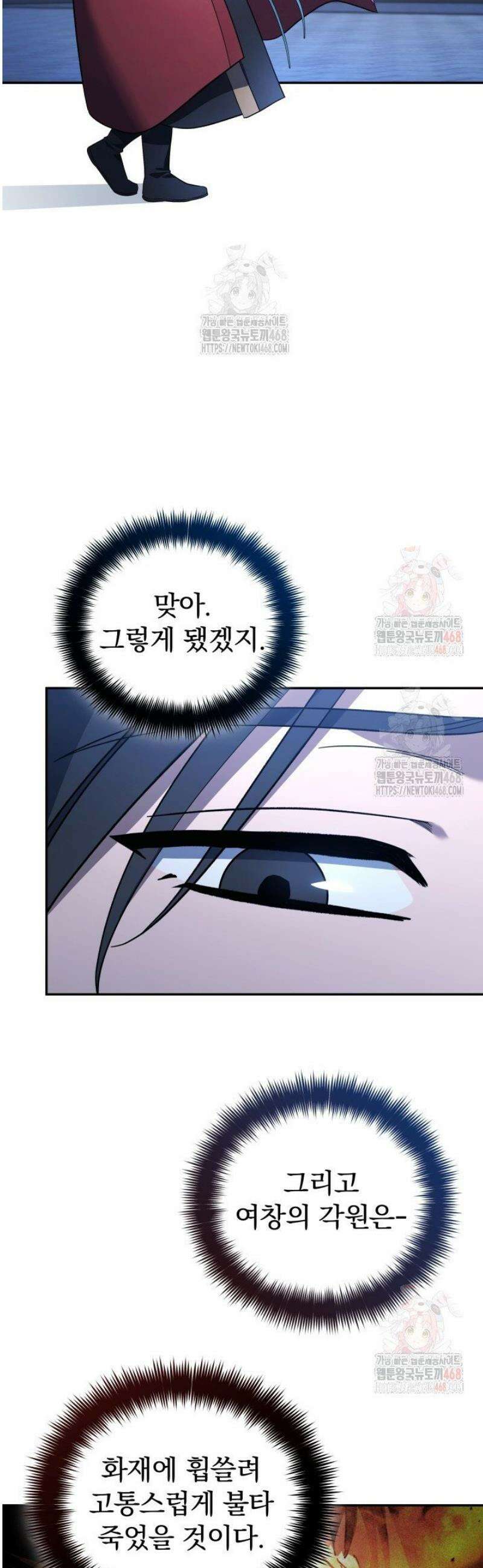 은해상단 막내아들 7화 10