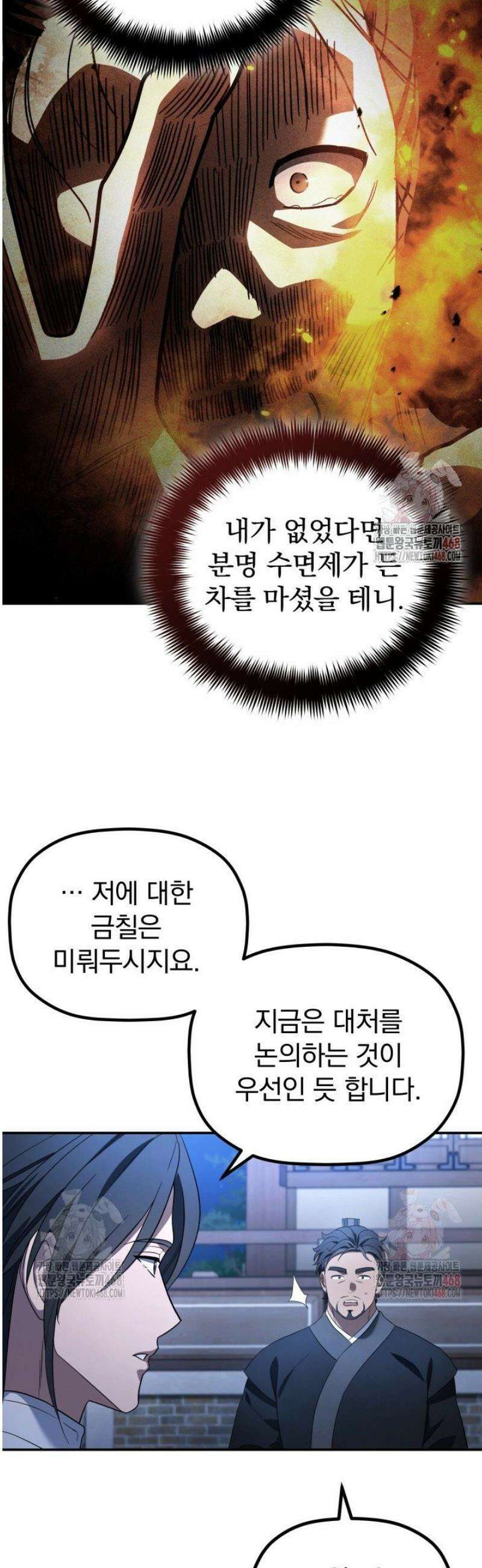 은해상단 막내아들 7화 11