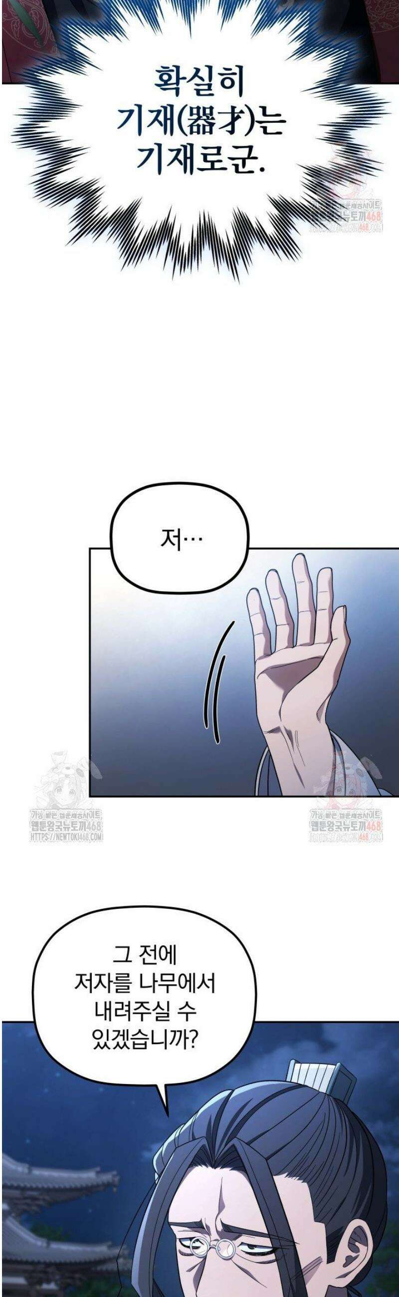 은해상단 막내아들 7화 14