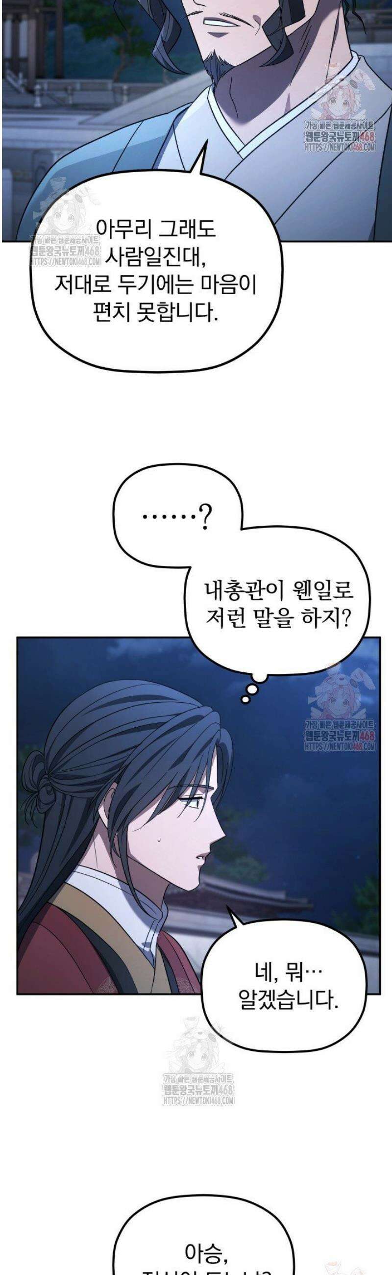 은해상단 막내아들 7화 15