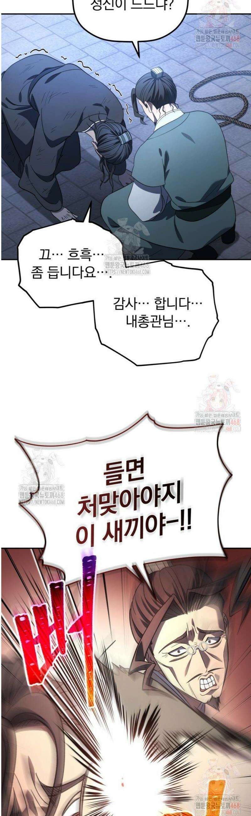 은해상단 막내아들 7화 16