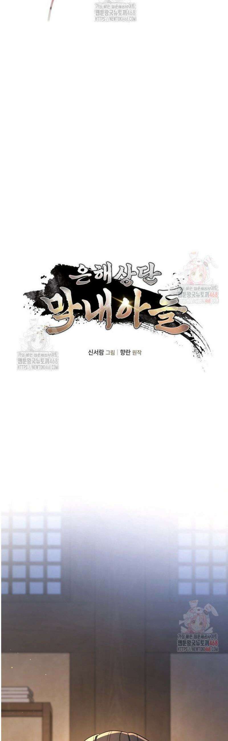 은해상단 막내아들 7화 18