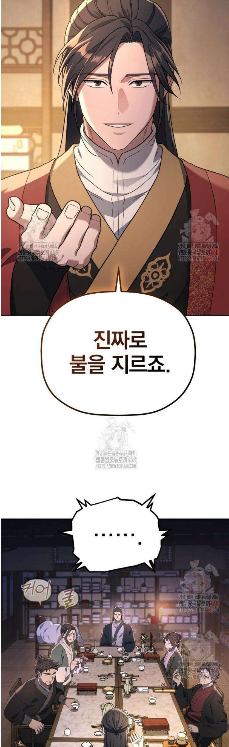 은해상단 막내아들 7화 19