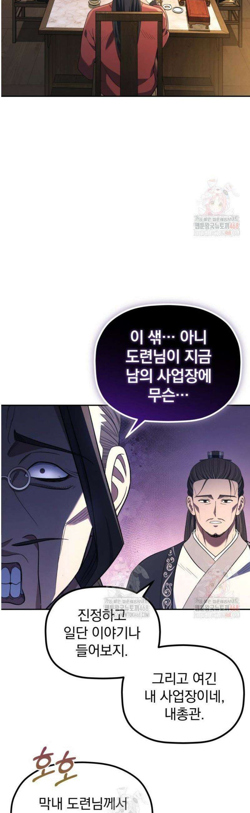 은해상단 막내아들 7화 20