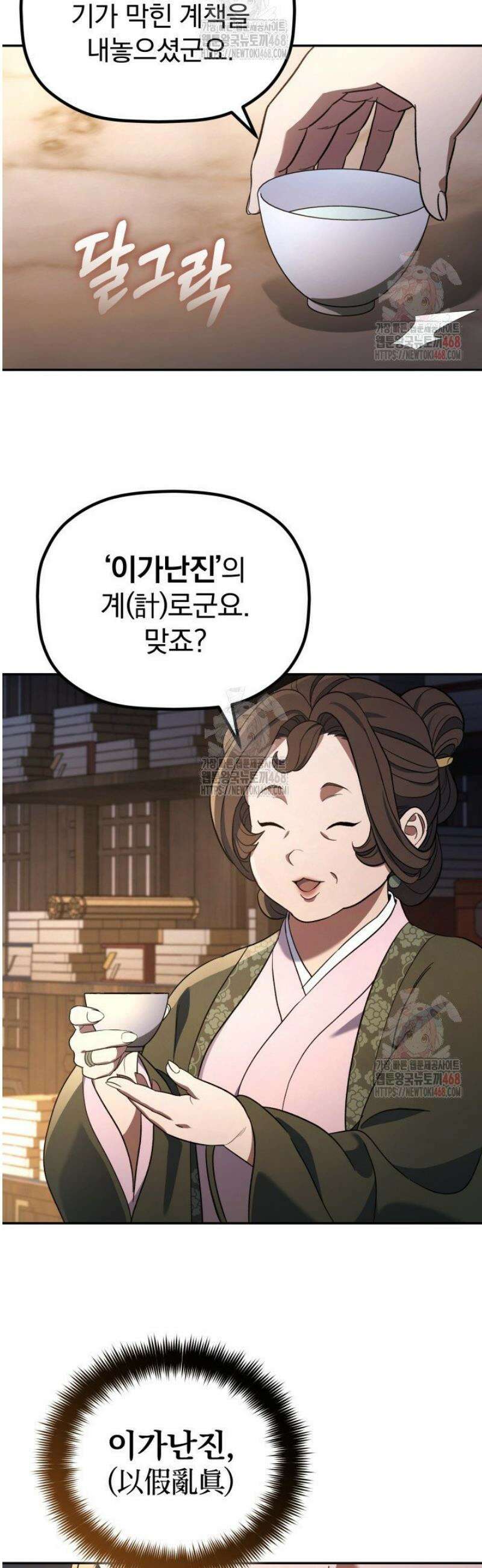 은해상단 막내아들 7화 21