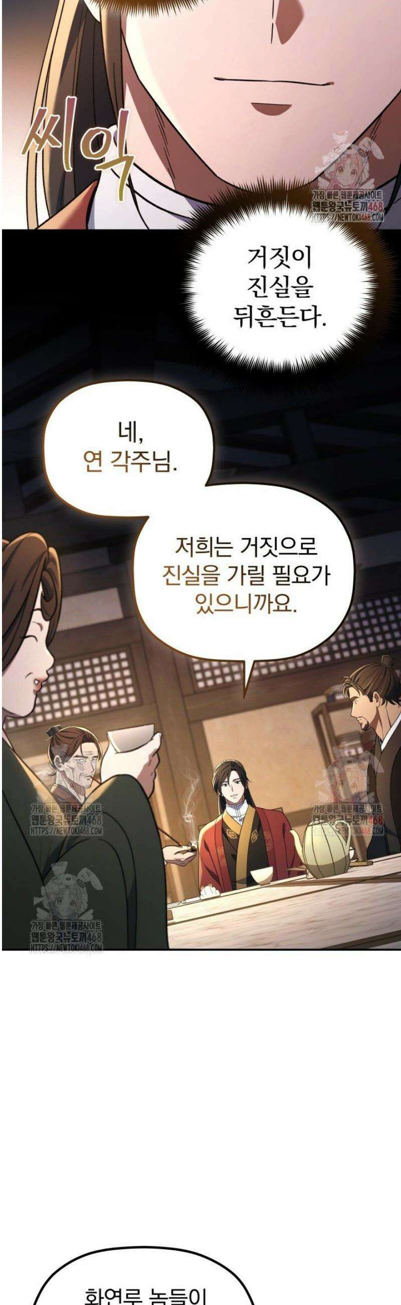 은해상단 막내아들 7화 22