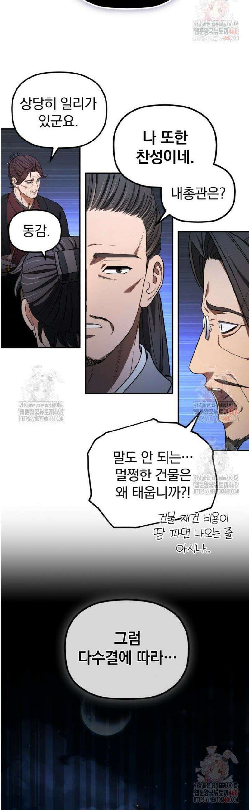 은해상단 막내아들 7화 24
