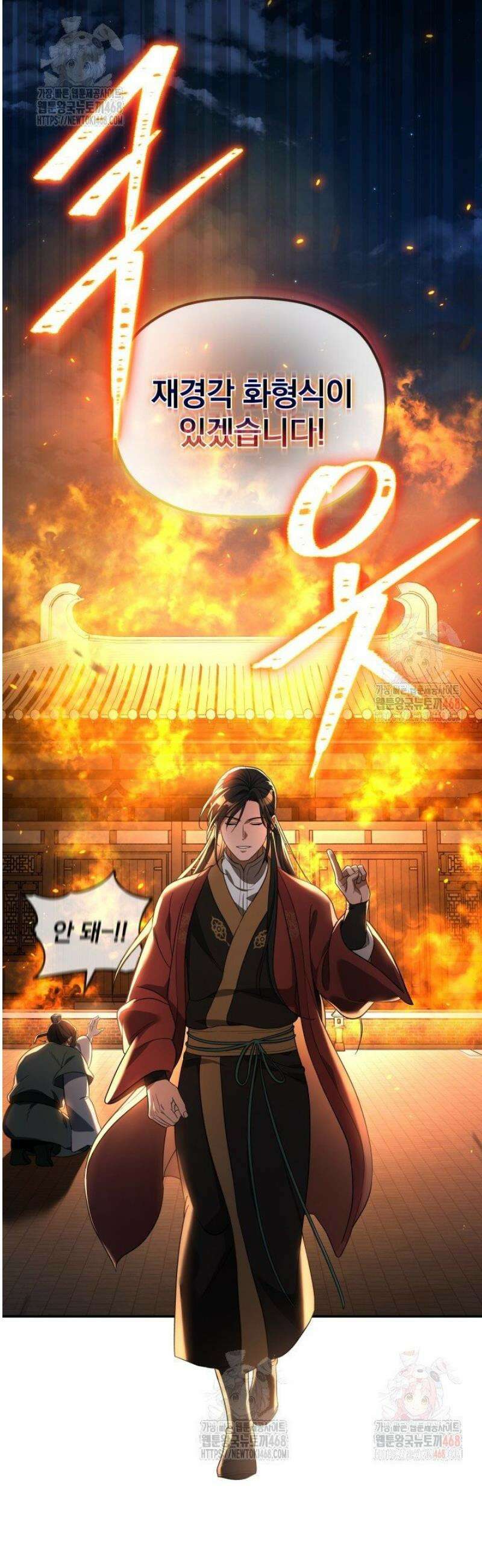 은해상단 막내아들 7화 25