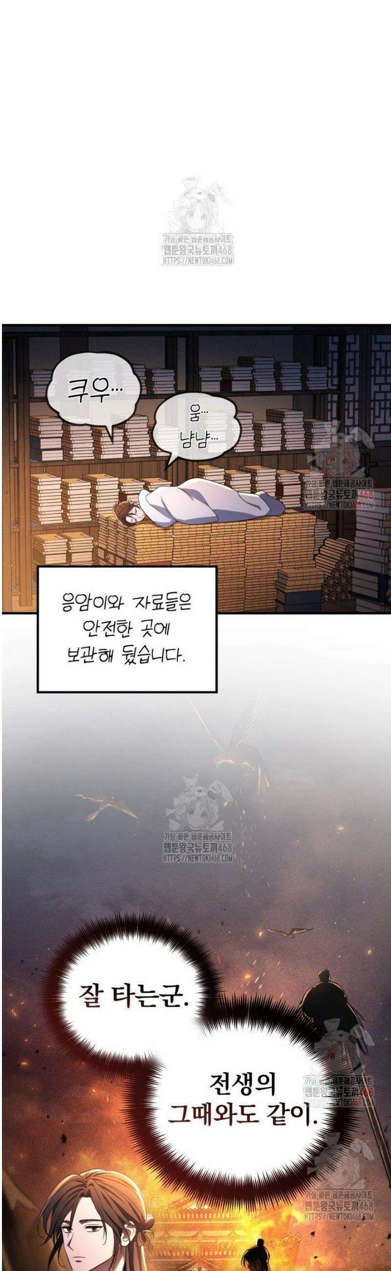 은해상단 막내아들 7화 26
