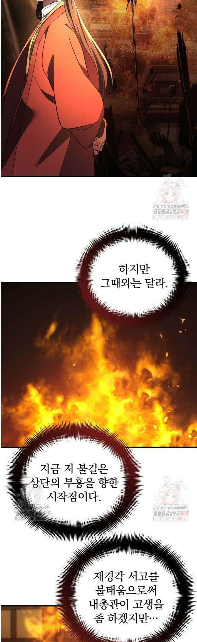 은해상단 막내아들 7화 27