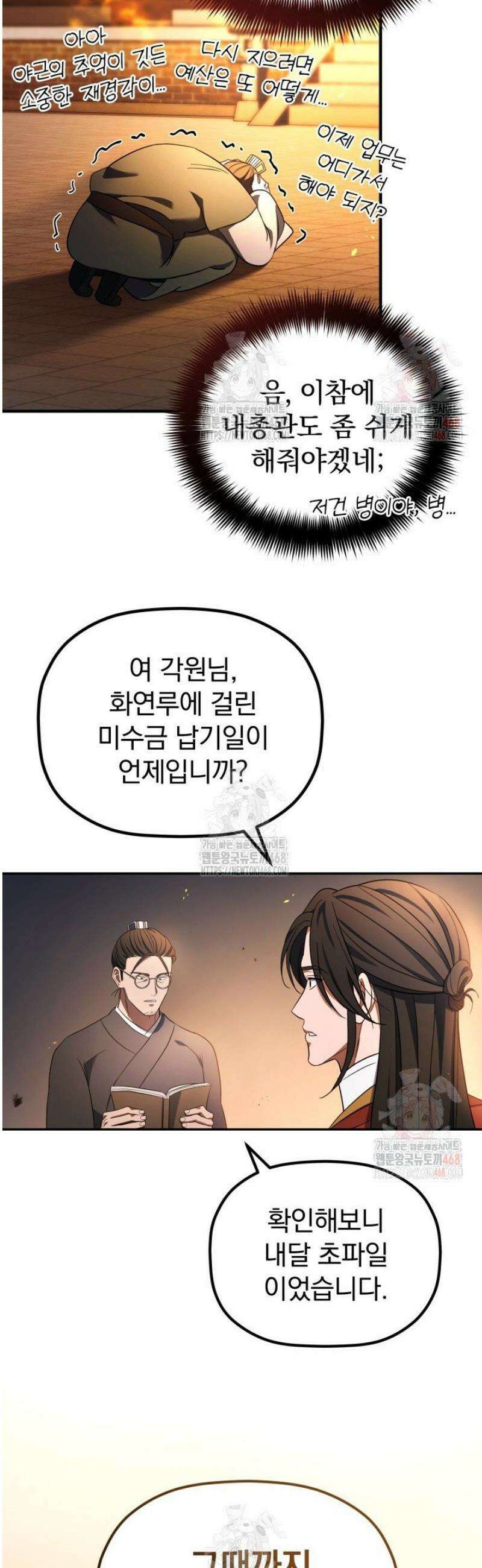 은해상단 막내아들 7화 28