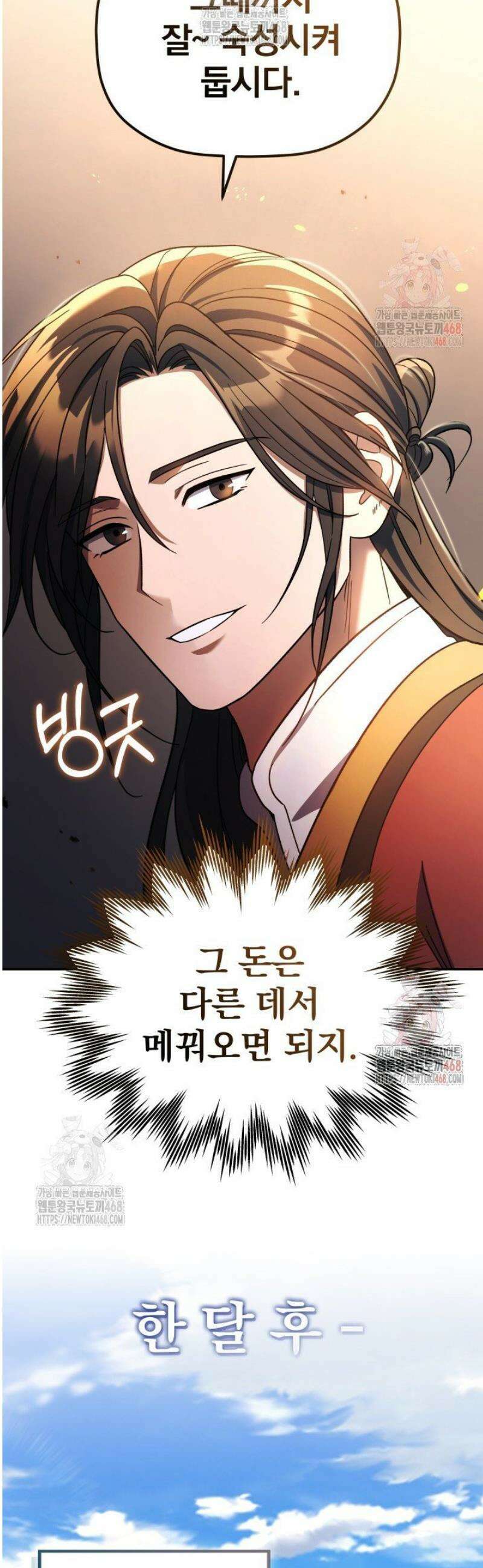 은해상단 막내아들 7화 29
