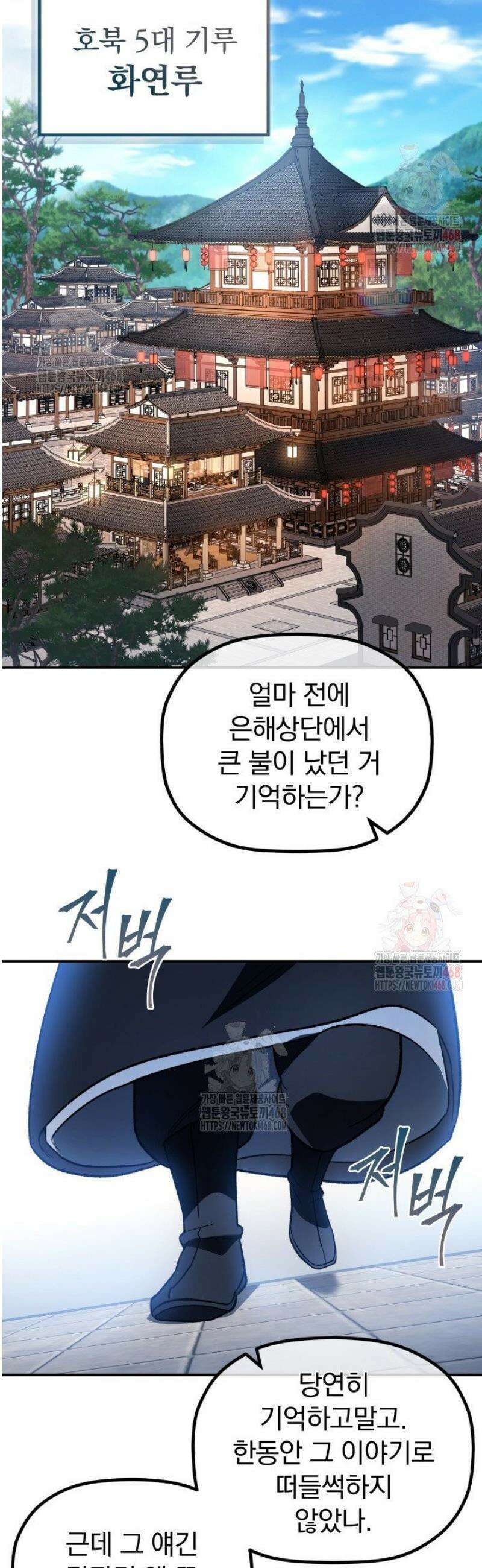 은해상단 막내아들 7화 30