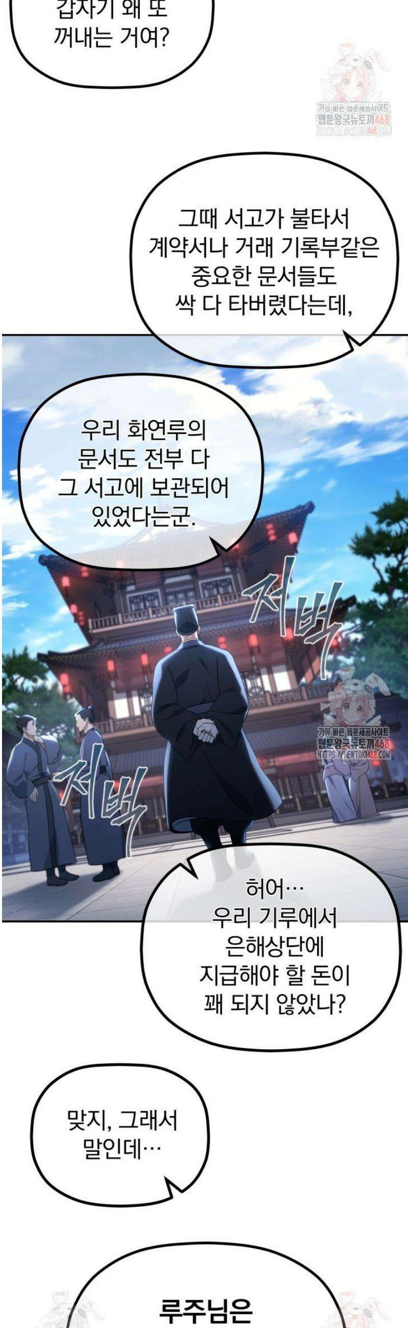 은해상단 막내아들 7화 31