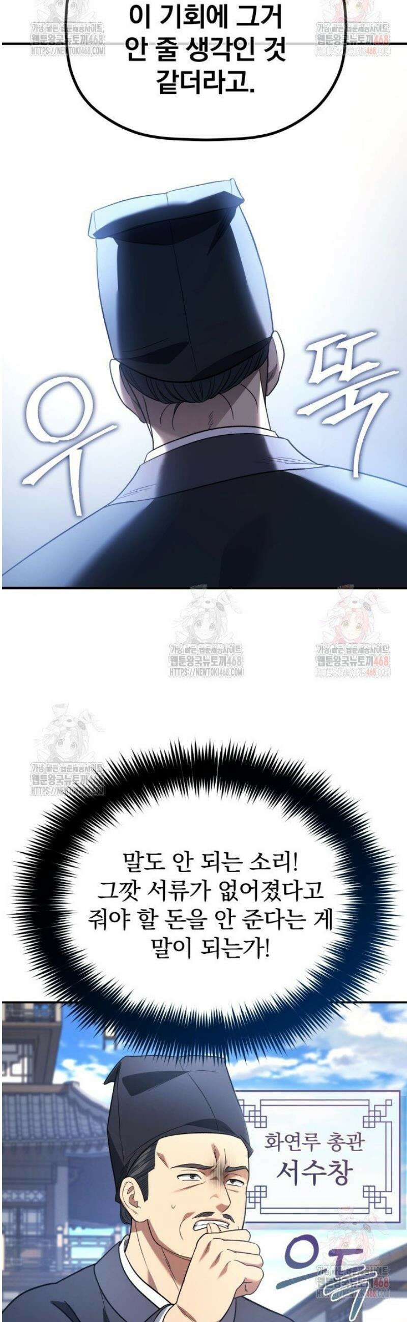 은해상단 막내아들 7화 32