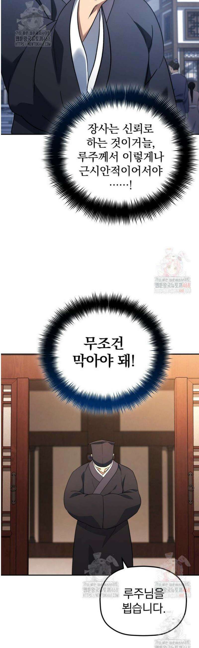 은해상단 막내아들 7화 33