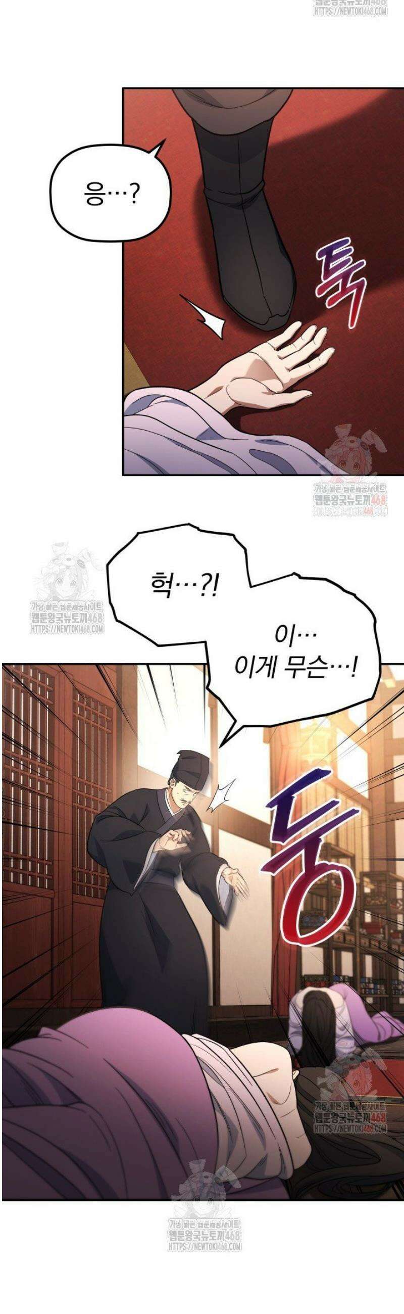 은해상단 막내아들 7화 34
