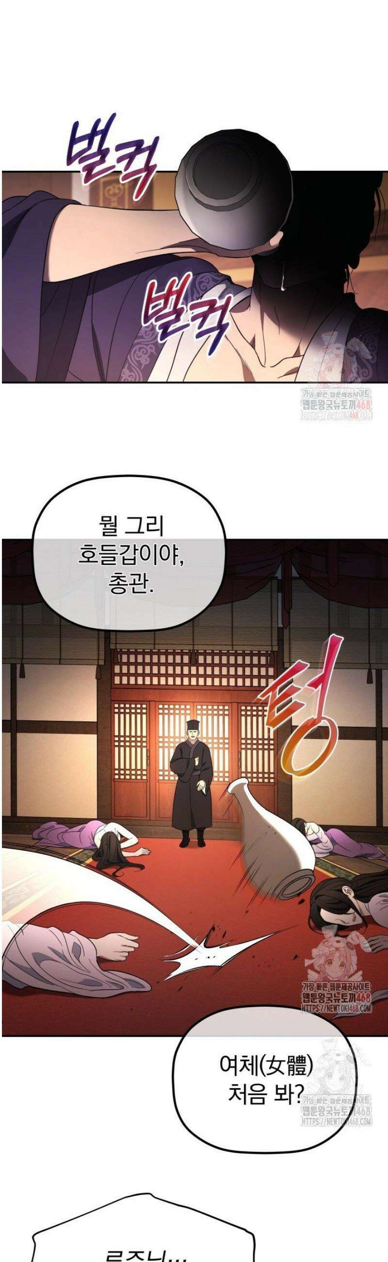 은해상단 막내아들 7화 35