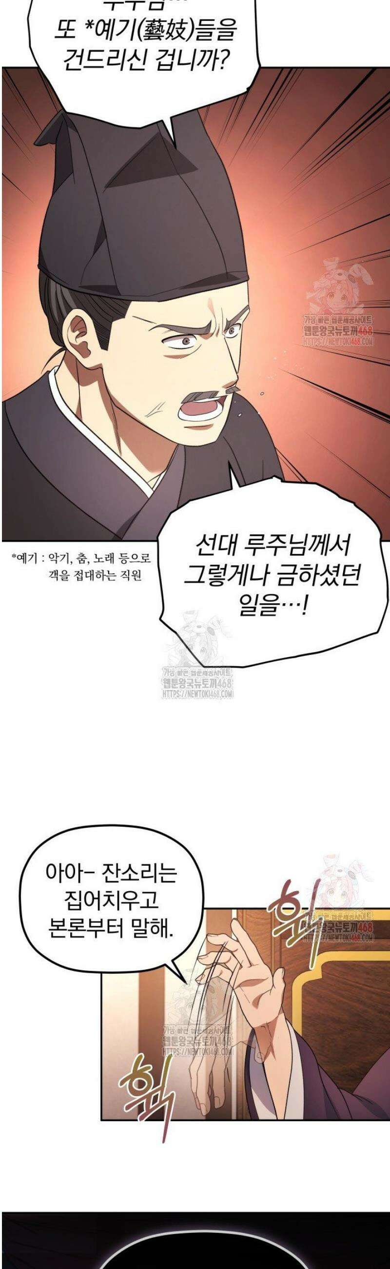 은해상단 막내아들 7화 36