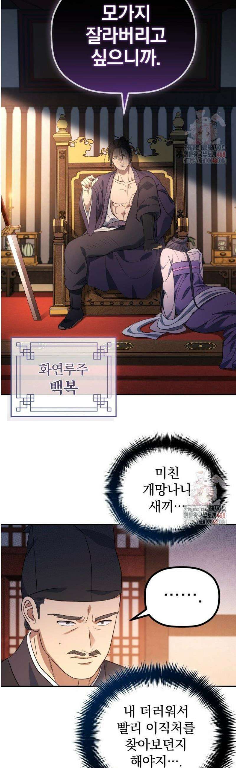 은해상단 막내아들 7화 37