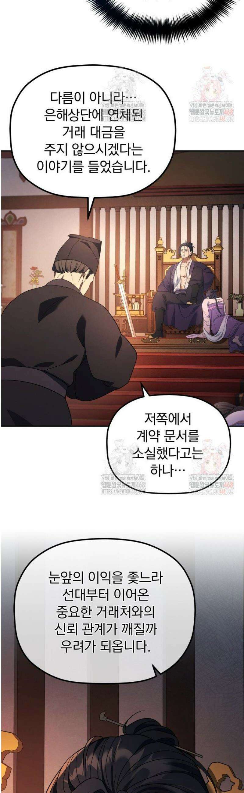 은해상단 막내아들 7화 38