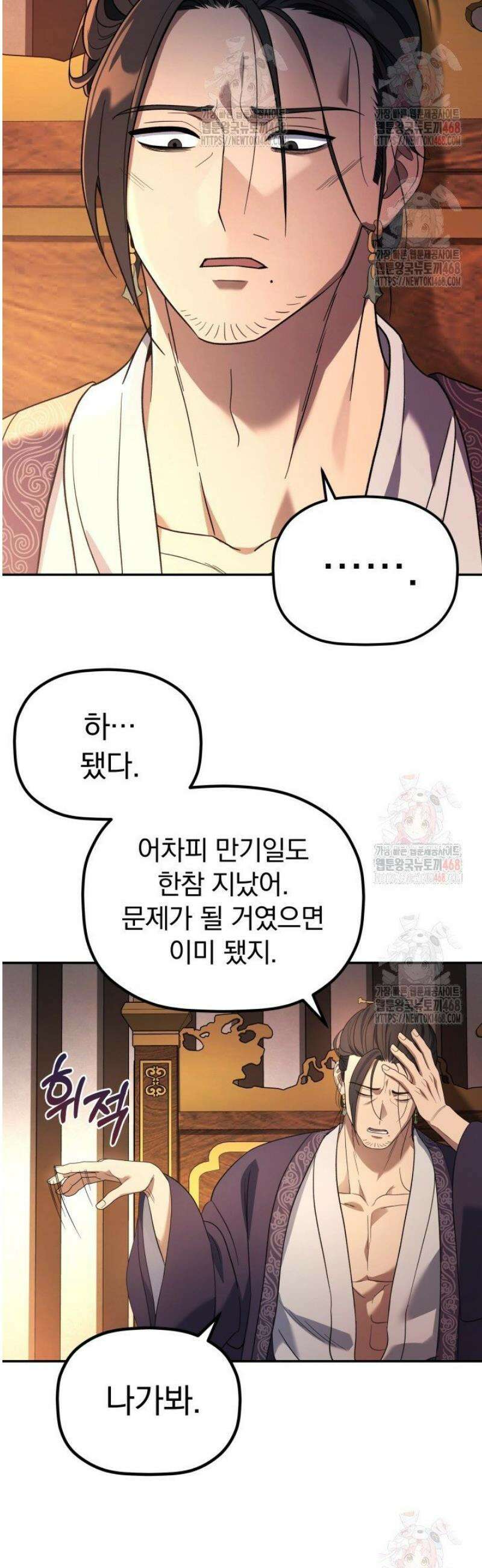은해상단 막내아들 7화 39
