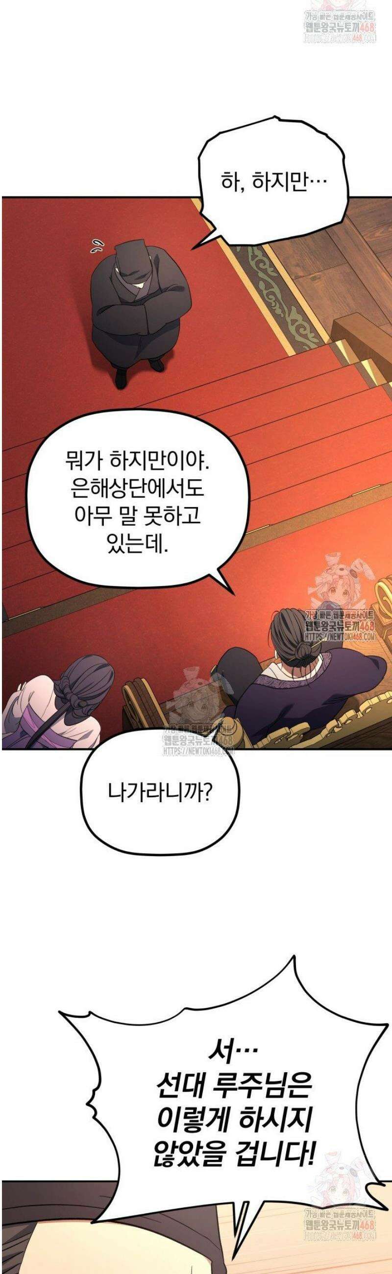 은해상단 막내아들 7화 40