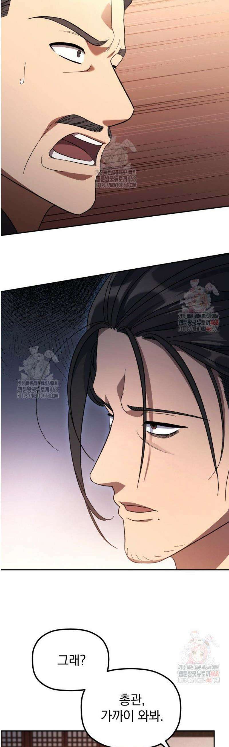 은해상단 막내아들 7화 41