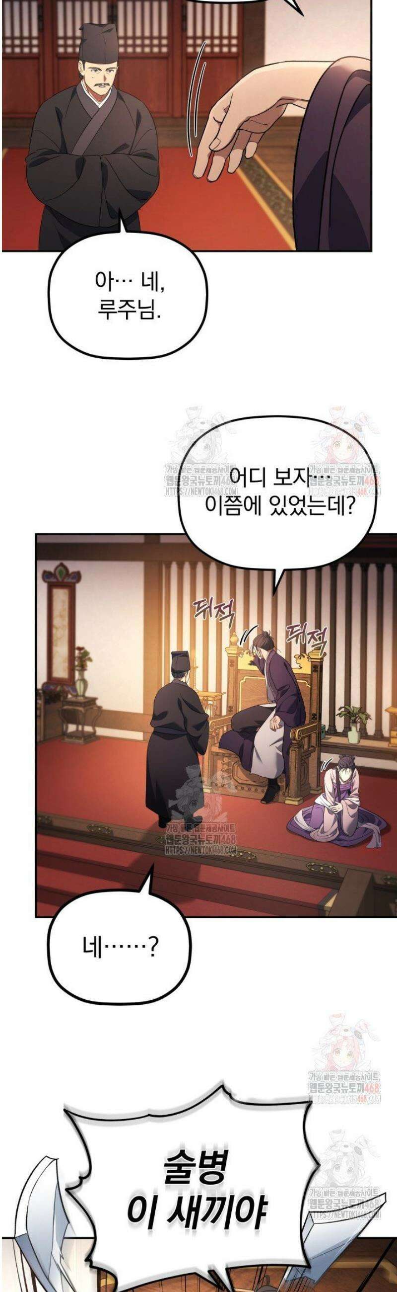 은해상단 막내아들 7화 42